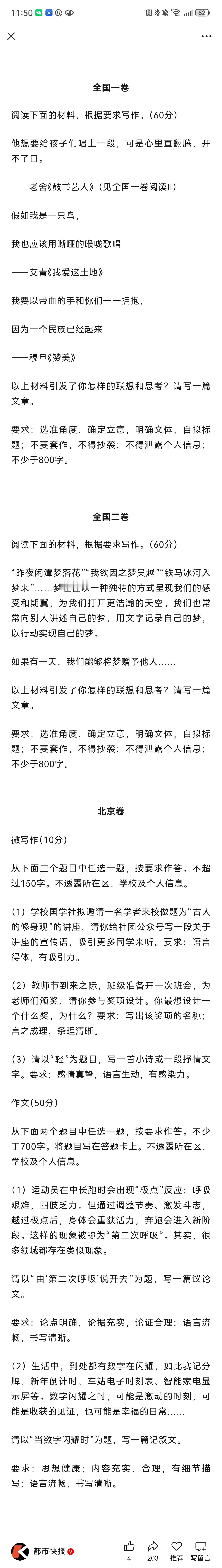 高考语文 的 高考作文 出来了，民族梦 ​​​