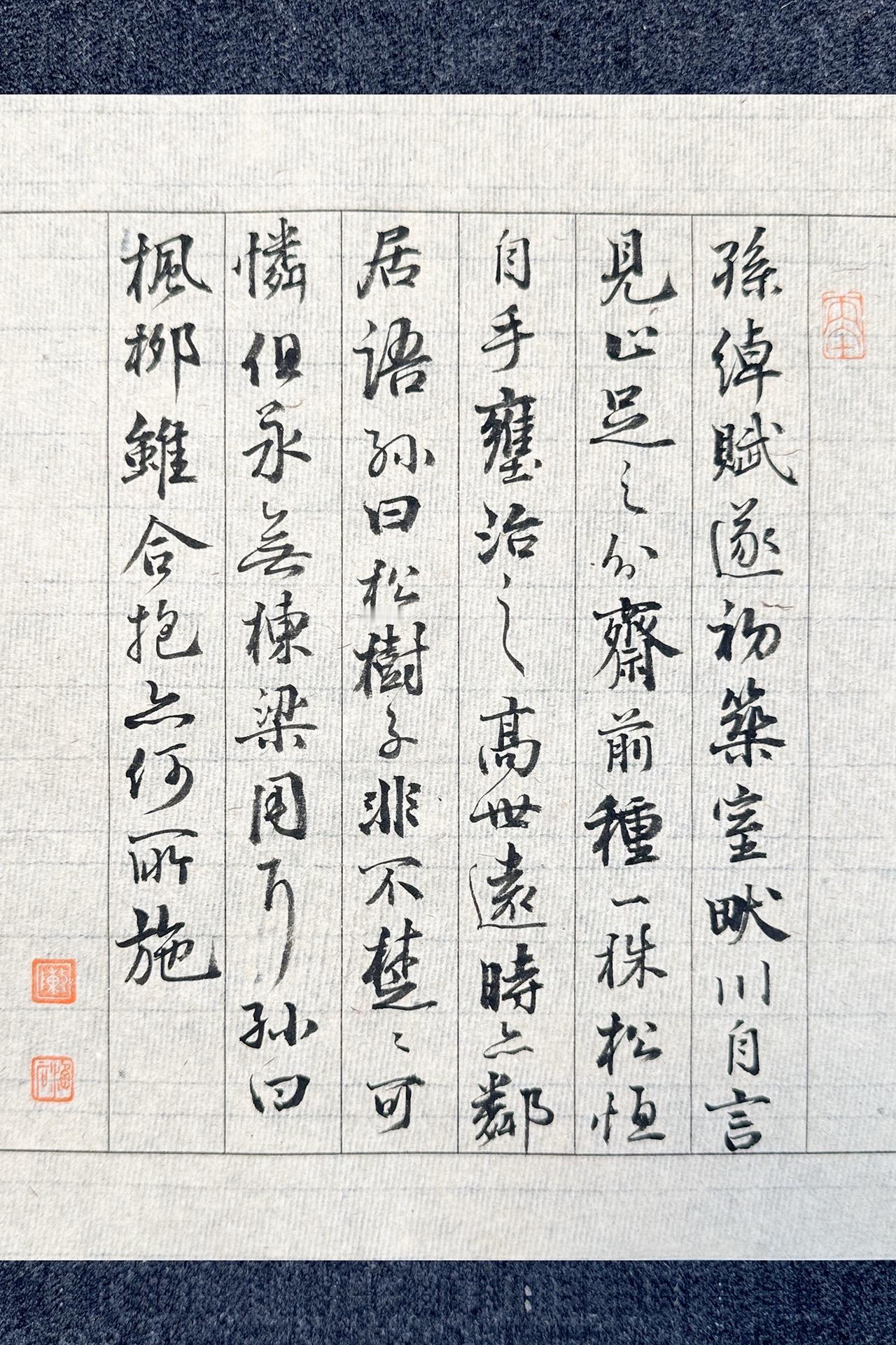 墨社今夕小行书，刘义庆《世说新语·言语》卅三，静态版
孙绰赋遂初，筑室畎川，自言