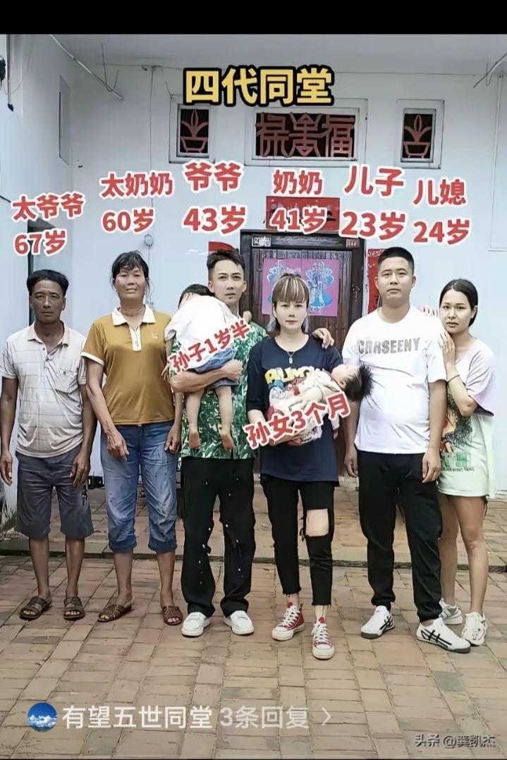 这是一个四代同堂的家庭，一个家庭四代人，整整齐齐8口人，这让多少人羡慕。太爷爷6
