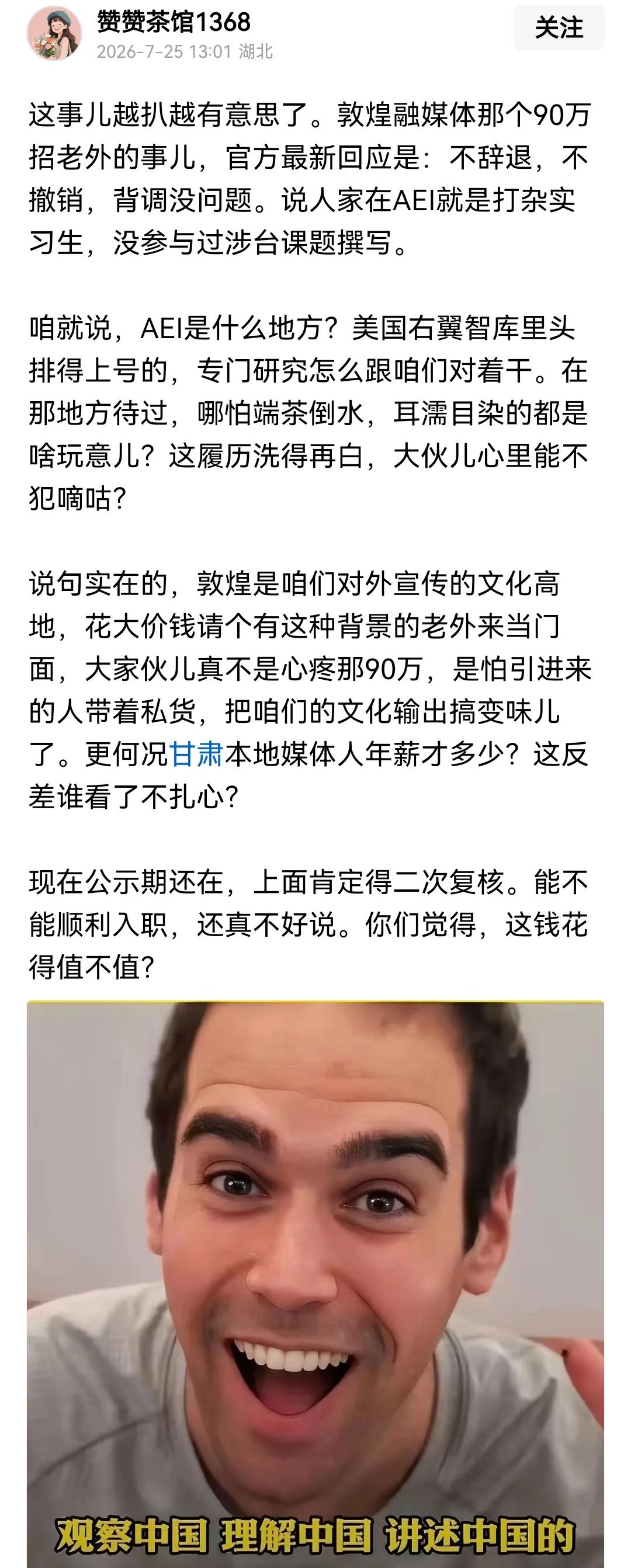 冒天下之大不韪非要用美国右翼组织实习生，还说背调没问题，用天价工资请一个美国人到