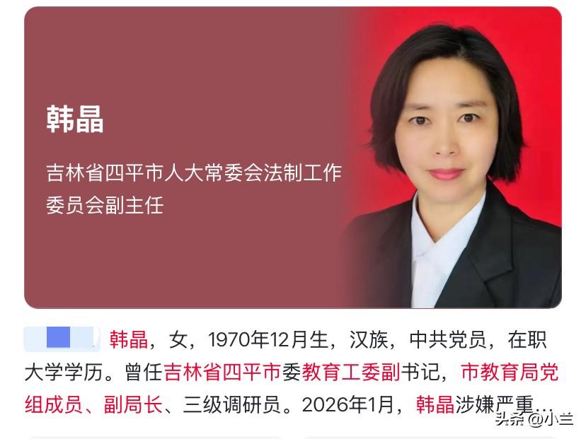 吉林省四平市的韩晶56岁就上了热搜！她有着大学文凭，她在吉林四平的教育系统工作了