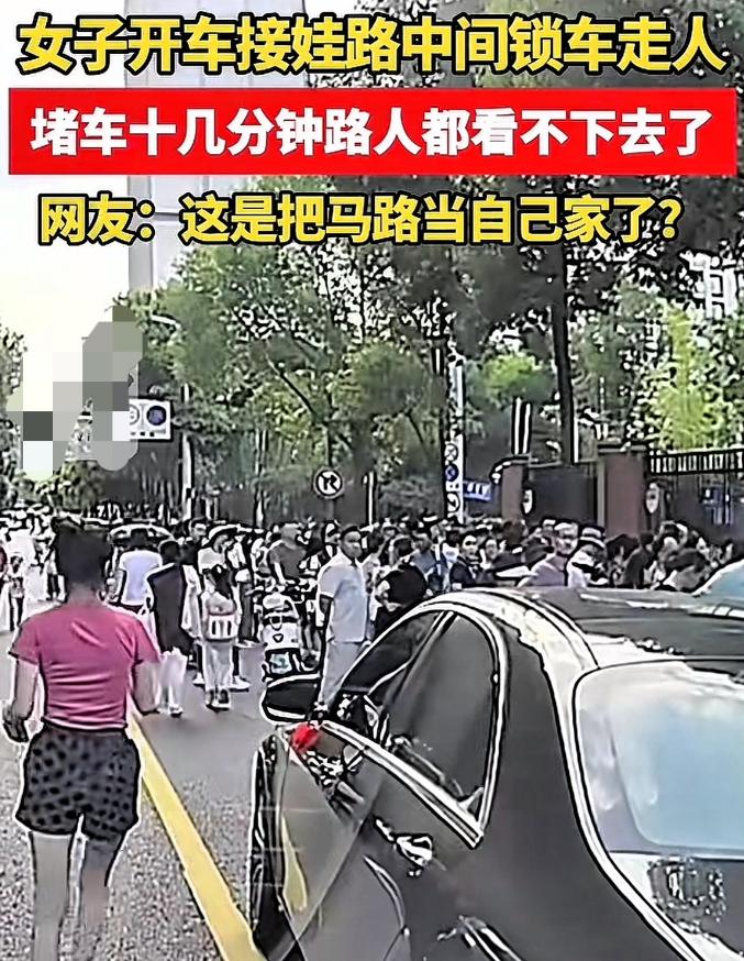“有钱就是这么豪横！”四川成都，女子开着奔驰车接孩子放学，万万没想到，她居然把车