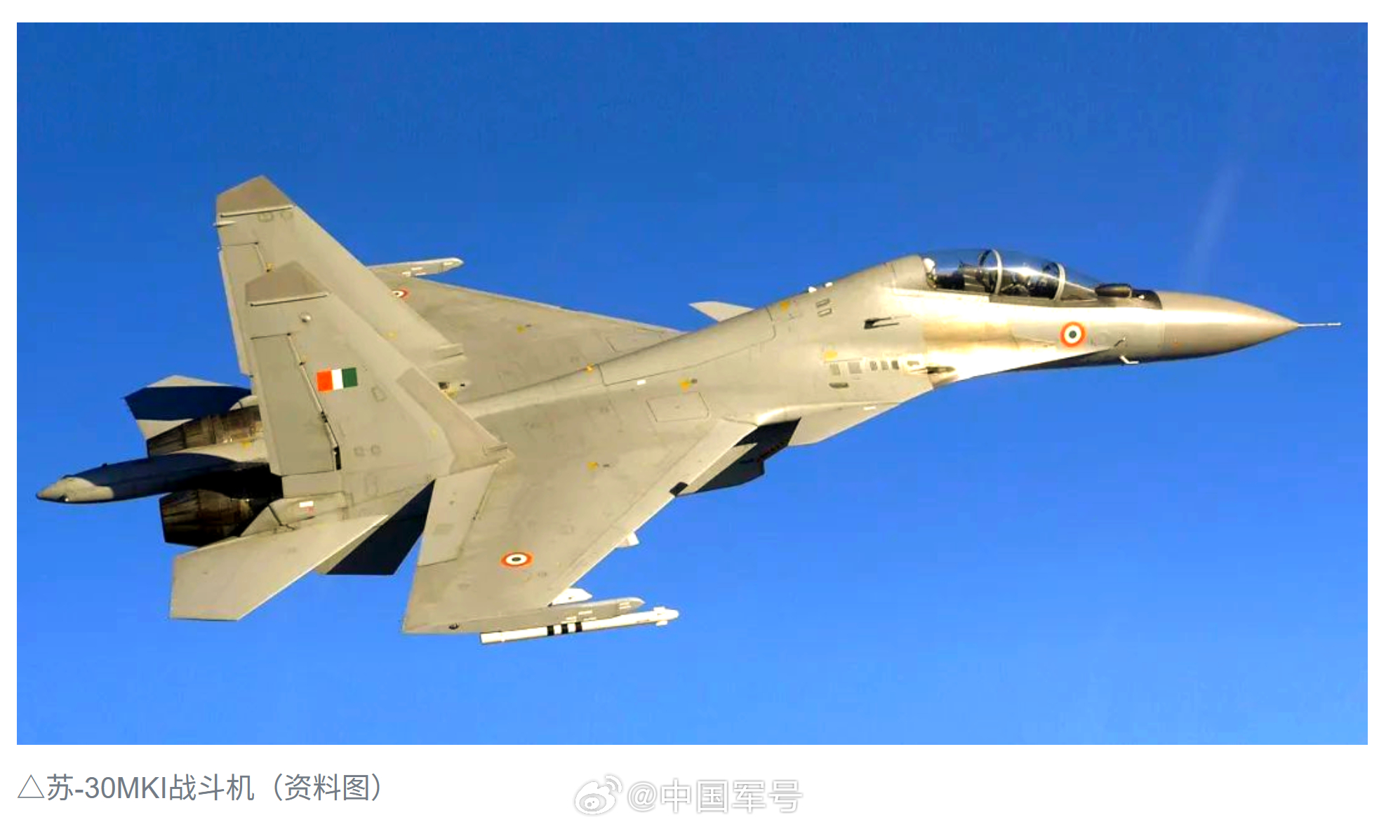 【印度空军失联战机确认坠毁】当地时间6日凌晨，印度空军在社交媒体发文证实，一架执