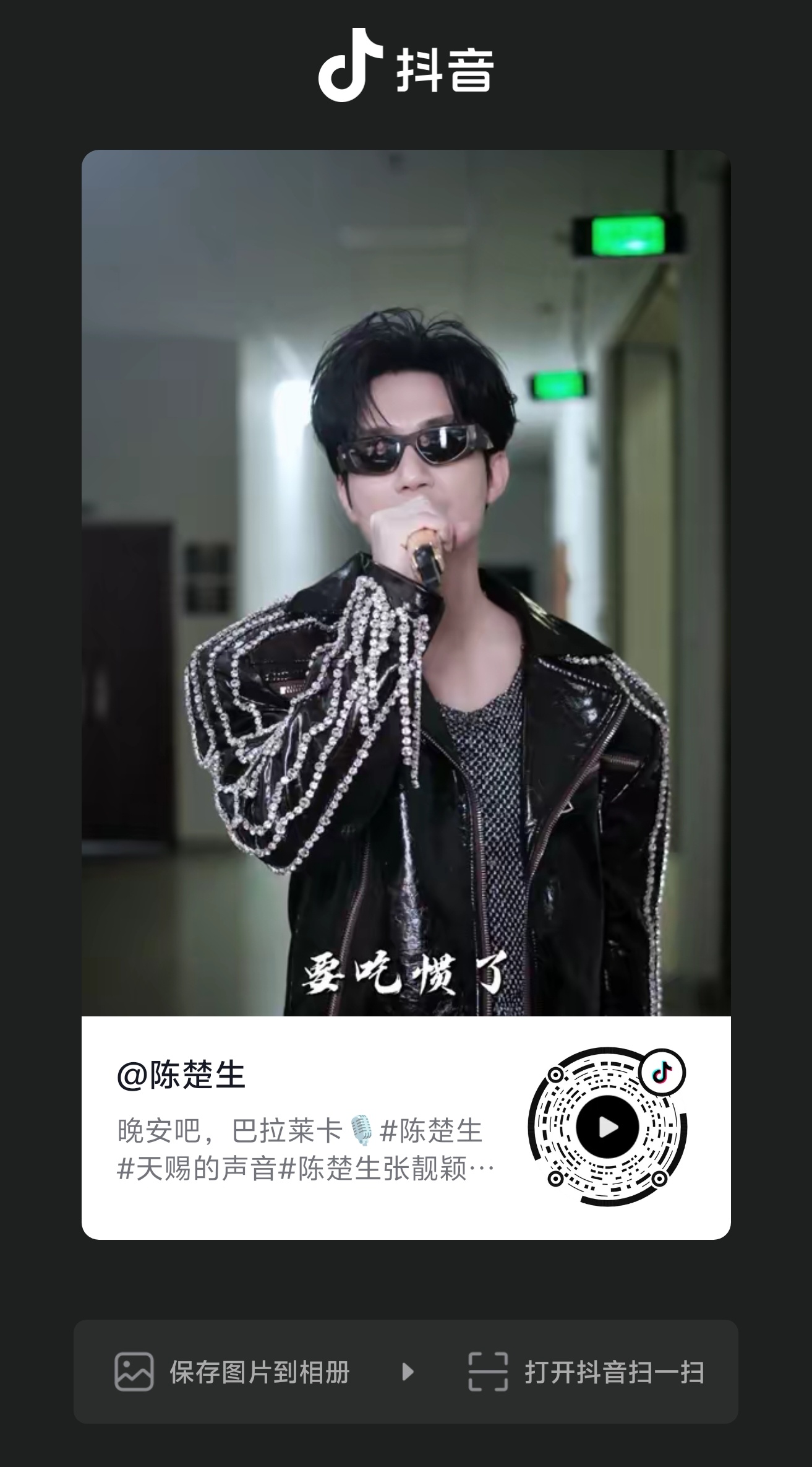 陈楚生   工作室  抖  同时更新  速速到达