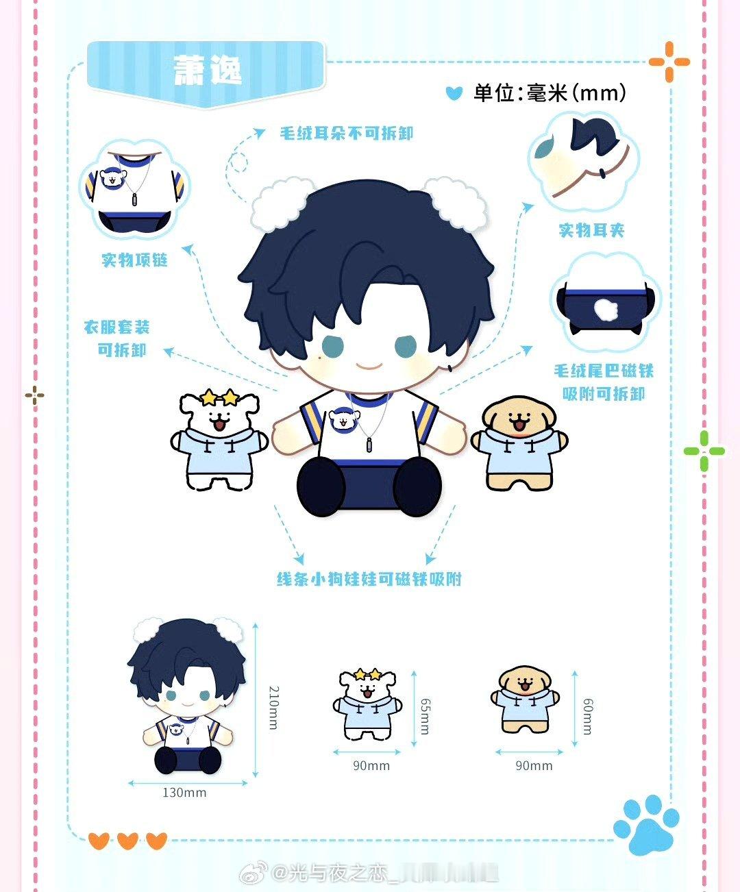 #超话创作官##游园集结令##光与夜之恋# 「光与夜之恋 ×线条小狗 ×爱胖达文