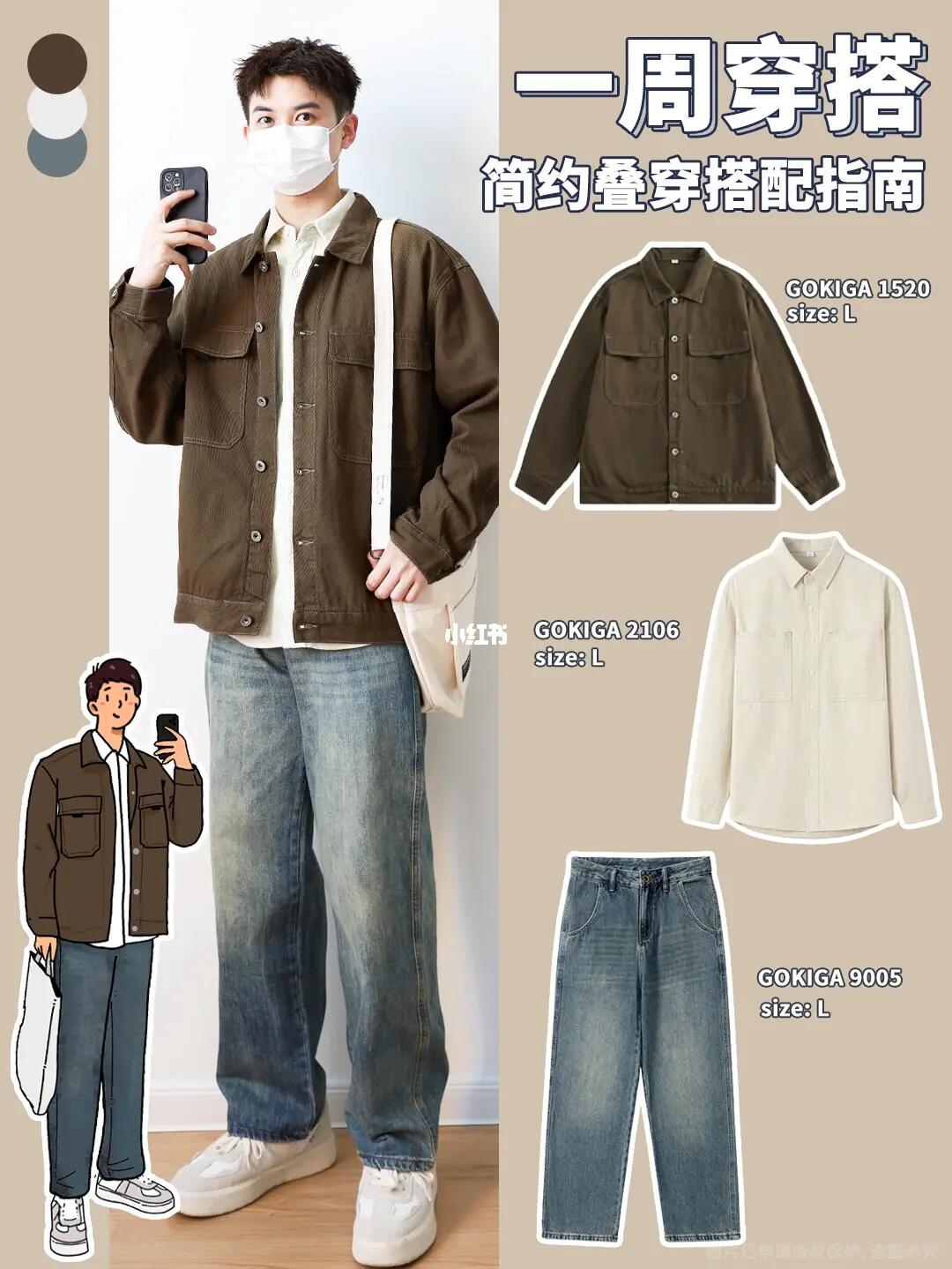 男生春季穿搭总结| 9个叠穿灵感，简约高级感