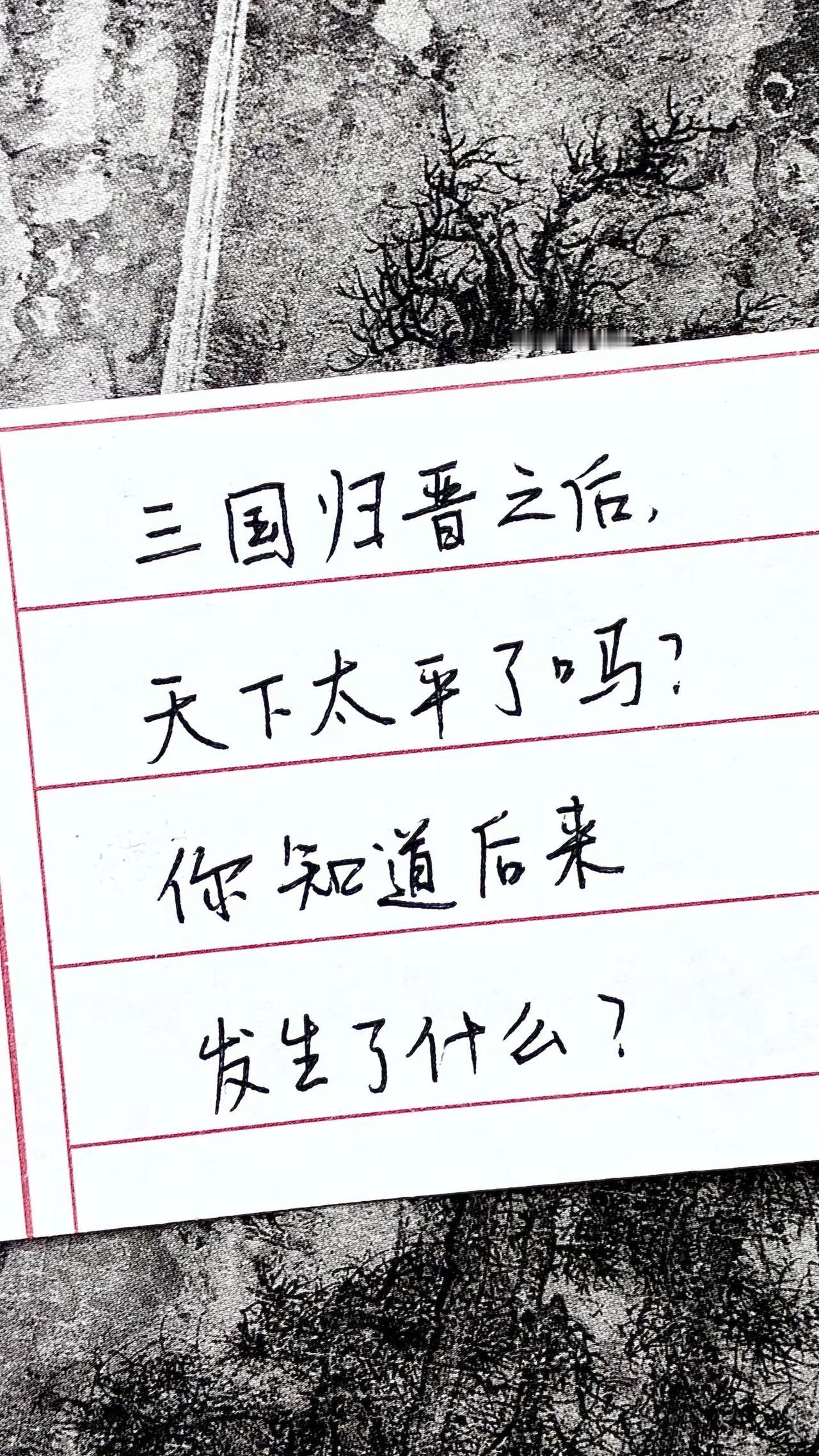 书写三国 手写字里行间的历史