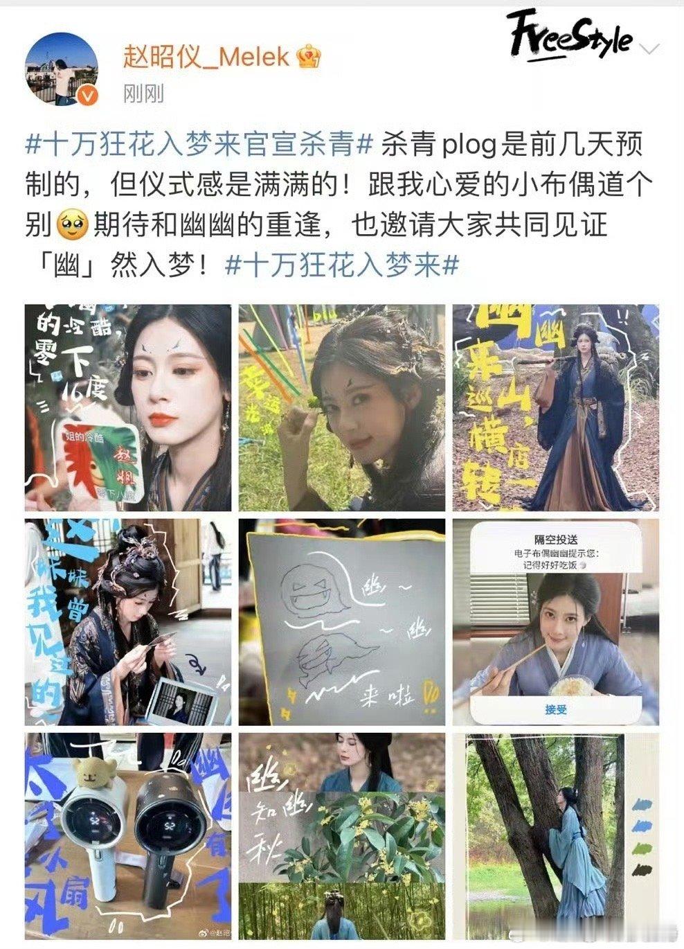 #赵昭仪杀青plog入冬仪式感# 赵昭仪《十万狂花入梦来》杀青plog太赞！手绘