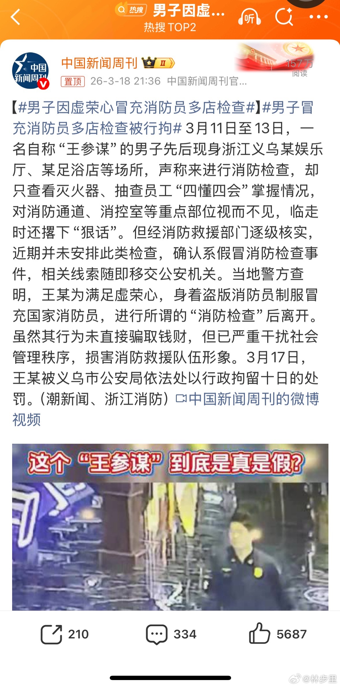 男子因虚荣心冒充消防员多店检查没有骗钱财，估计是真的没啥坏心思。那简单，他可以报