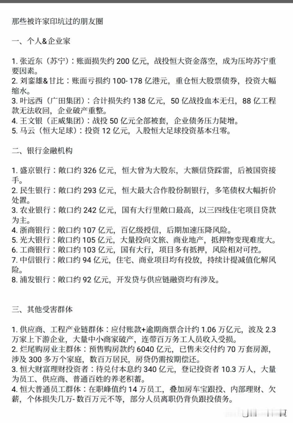 哪些被老许坑过的朋友圈

他应该是新中国成立以来。玩的最溜的一个人了。确实有两下