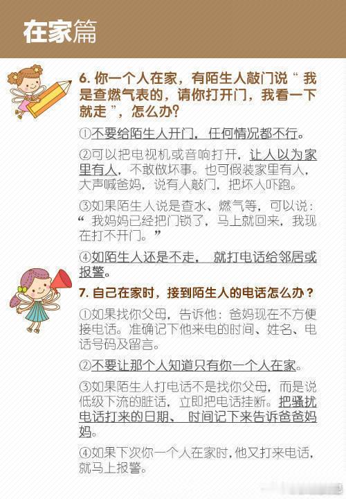 如何让孩子防骗？这13道题和孩子一起学学 