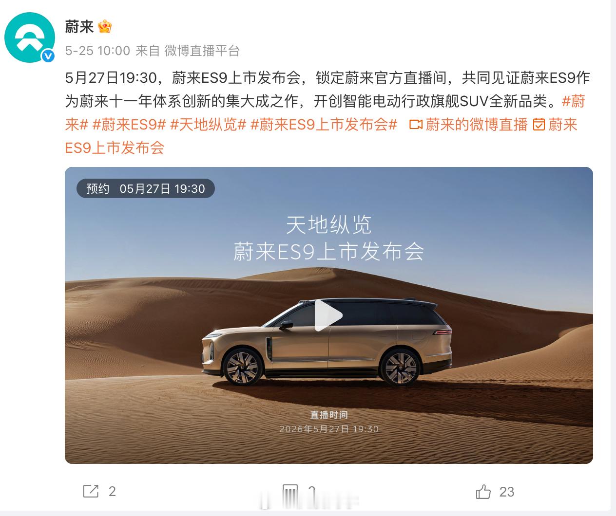 蔚来ES9，今晚正式上市，此前租电预售价42万元起老规矩，咱评论区猜起售价，精准