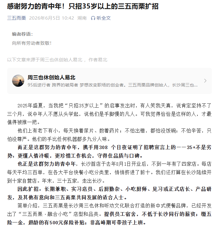 重生之35岁找到一份五险一金的工作这家公司治好了我的年龄焦虑35岁被无数岗位拒之