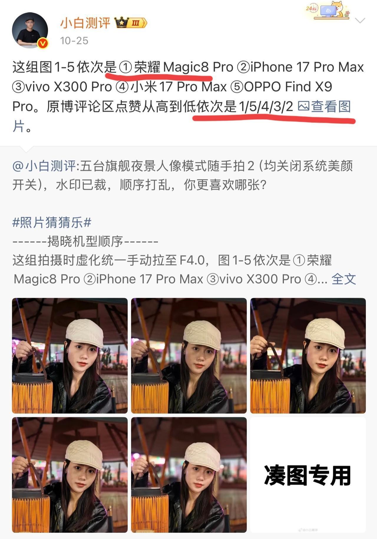 历史重演！荣耀影像盲评打脸那些带有色眼镜的人，固有观念该改变了[泪奔]
在小白测