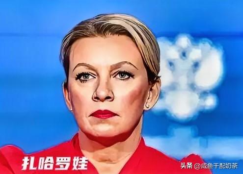 快讯！俄罗斯🇷🇺消息

扎哈罗娃最新表态力挺中国！

俄罗斯外交部发言人扎哈