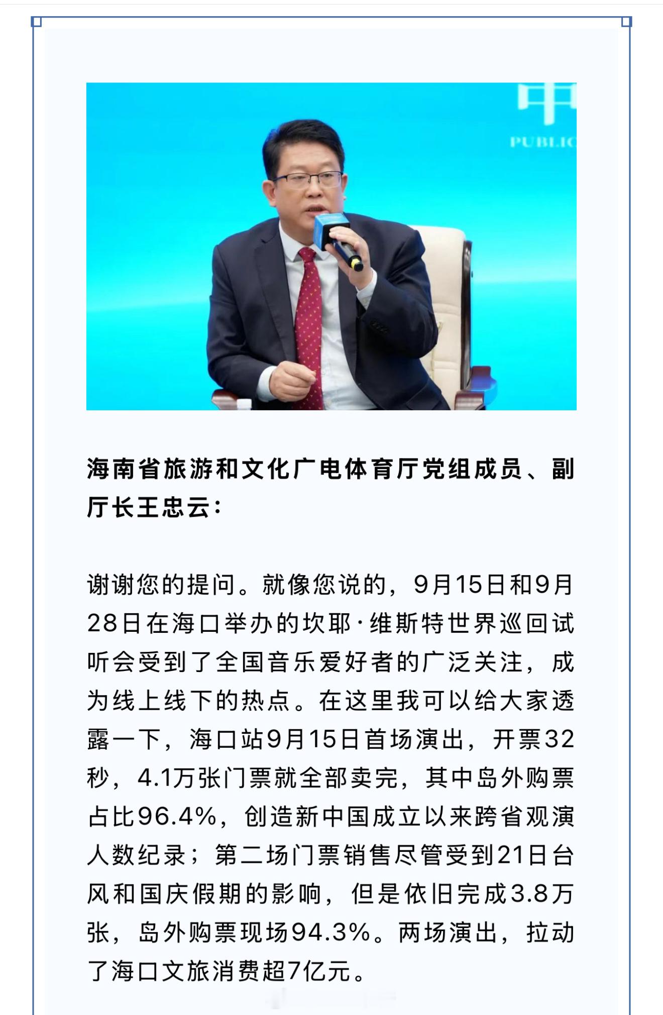 #海南旅文厅拟邀盆栽哥举办演唱会# 海南一举成为国际化路线 ​​​