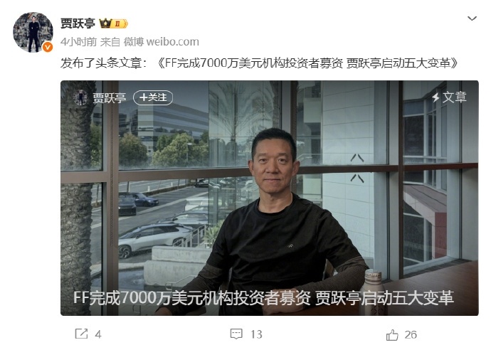 贾跃亭再获7000万美元投资5月18日，贾跃亭今日发布视频，宣布法拉第未来近期完