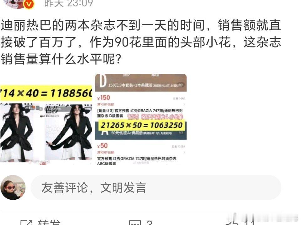 迪丽热巴这杂志销量在90花中算什么水平？ 