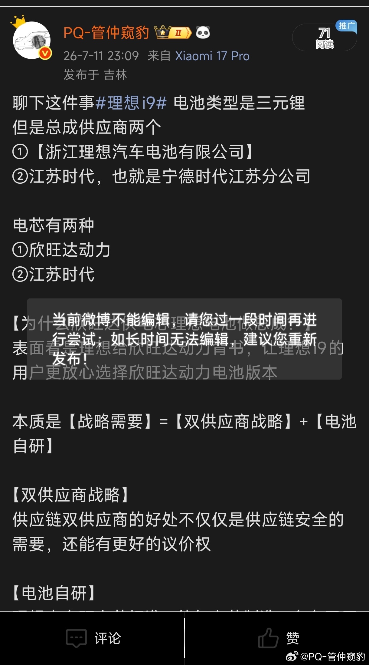 谁能解释下这个关于理想i9电池的解读为什么发不出去？理想i9