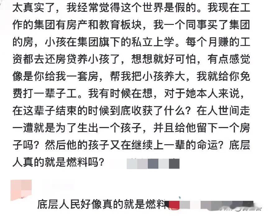 底层人民真的是过得挺辛苦的。