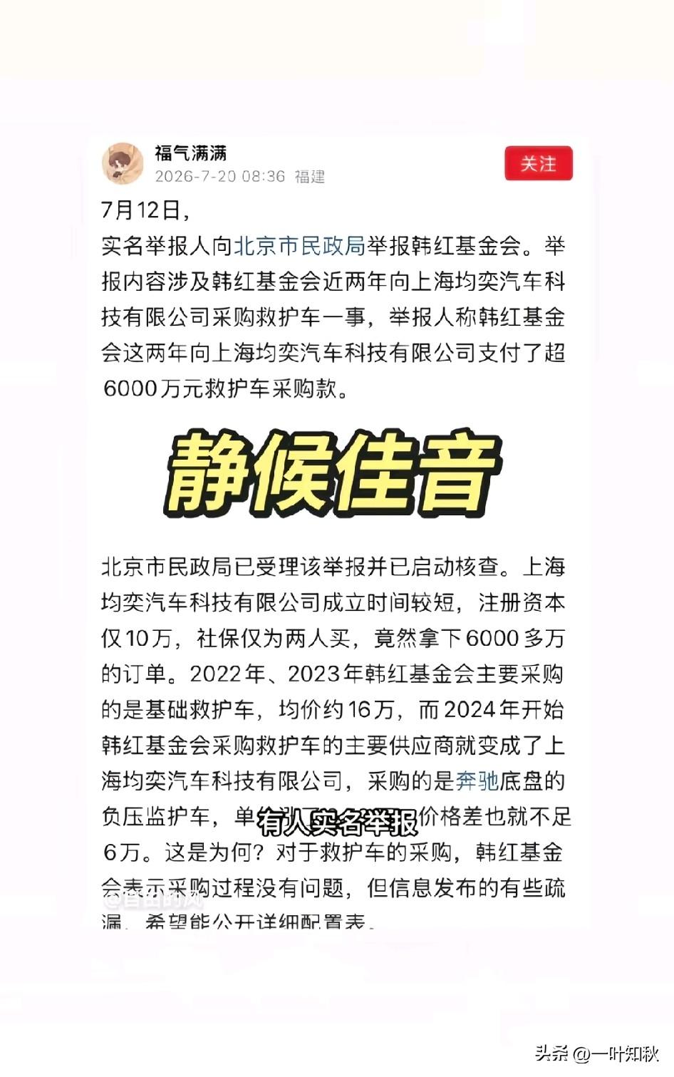 天啊不得了
韩红基金会被人实名举报了。
赶紧调查审计，还韩老师清白。
我们相信清