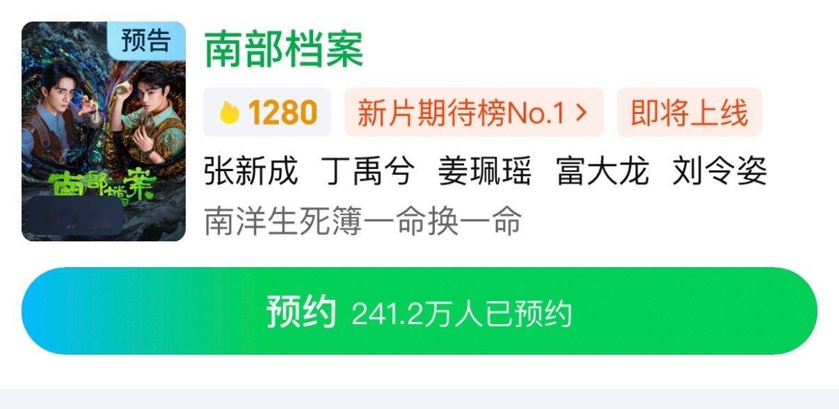 南部档案没有开播南部档案还是预约状态 南部档案目前还是预约状态，没有开播 