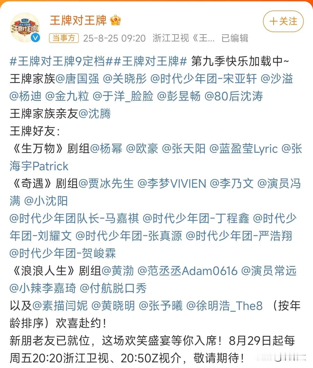 没看错，这是《王牌对王牌9》首期嘉宾，多达40位，不知道舞台能站下不？
可惜的是