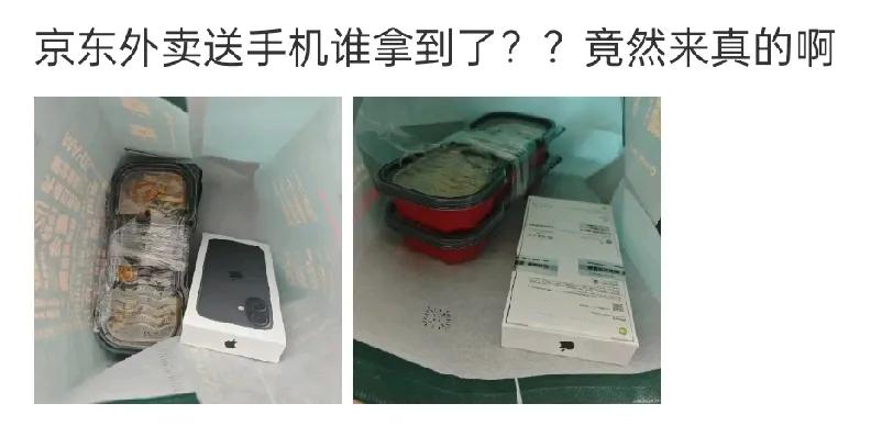 听说京东外卖居然送苹果手机！这消息听起来太诱人了，就像天上掉馅饼。据说还是随机送