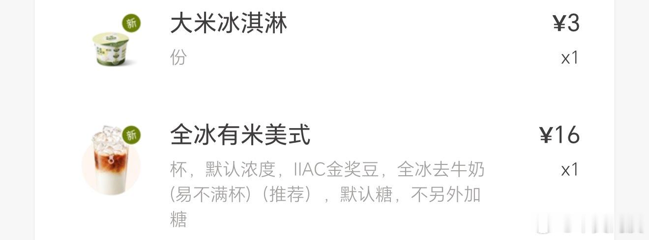 喜欢喝大米味饮品的可以试试古茗最近新出的大米咖啡两种口味的我都喝过拿铁因为有加冰