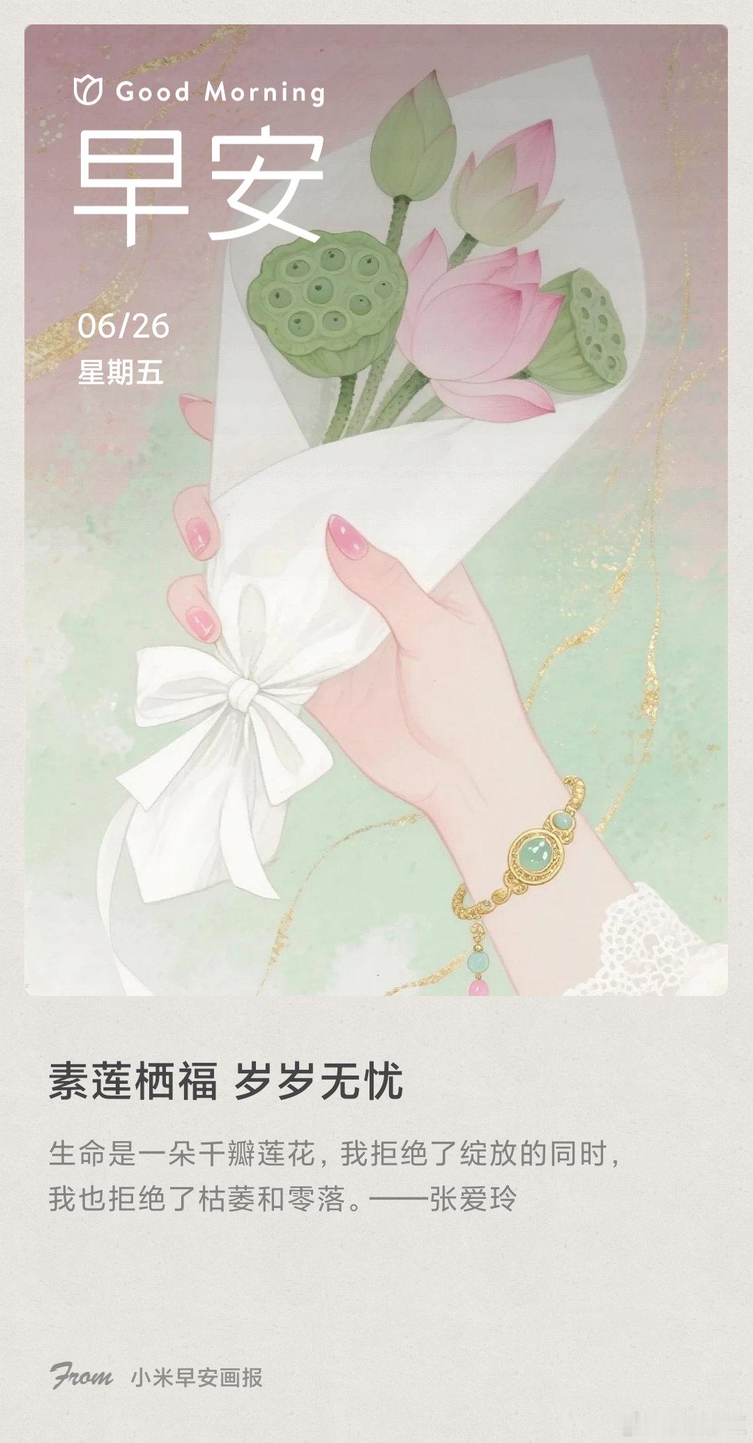 小米画报 素莲栖福 岁岁无忧： 生命是一朵千瓣莲花，我拒绝了绽放的同时，我也拒绝