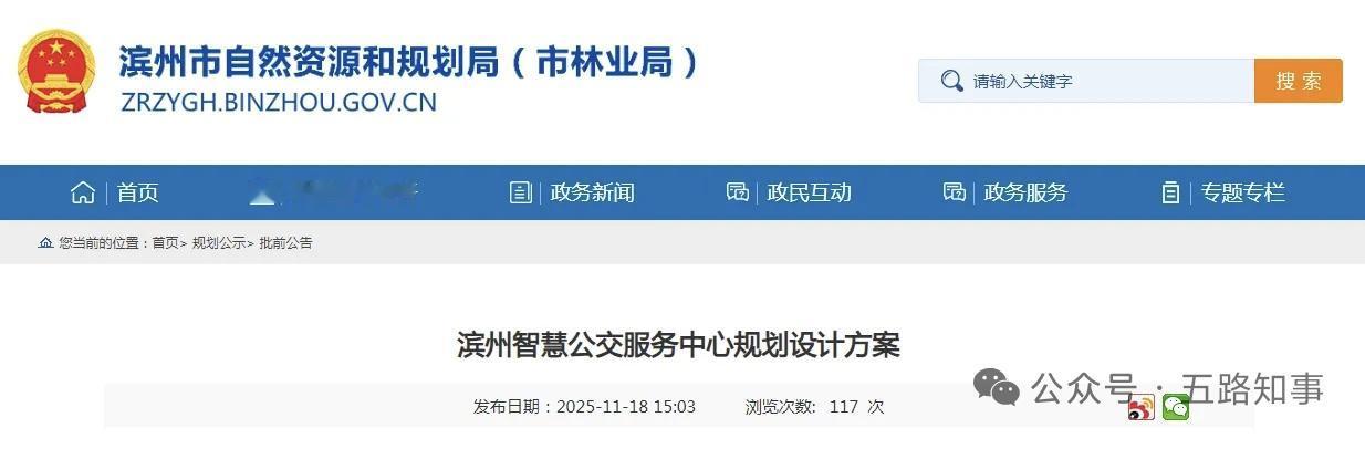 定了！就在滨州黄河十二路！

11月18日，《滨州智慧公交服务中心规划设计方案》