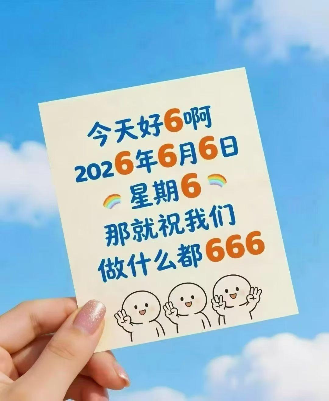 真心话茶局2026顺顺利利平平安安健健康康发大财[星星眼]