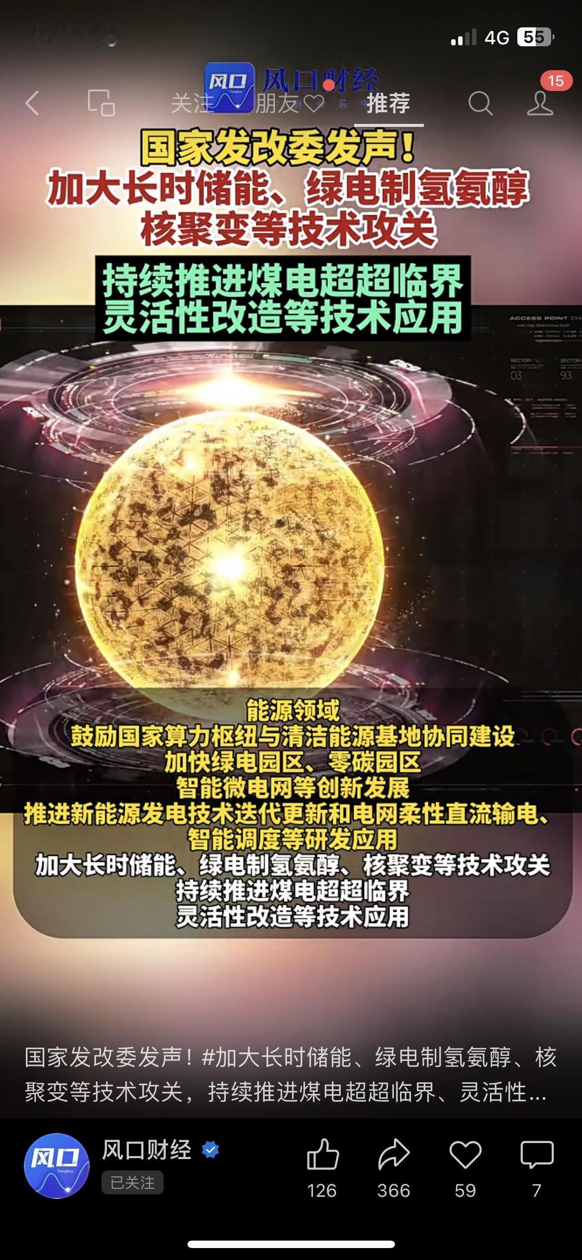 揪心能源赛道的全关注！核聚变+绿电制氢成攻关核心，新能源要迎技术大年 能源行业动