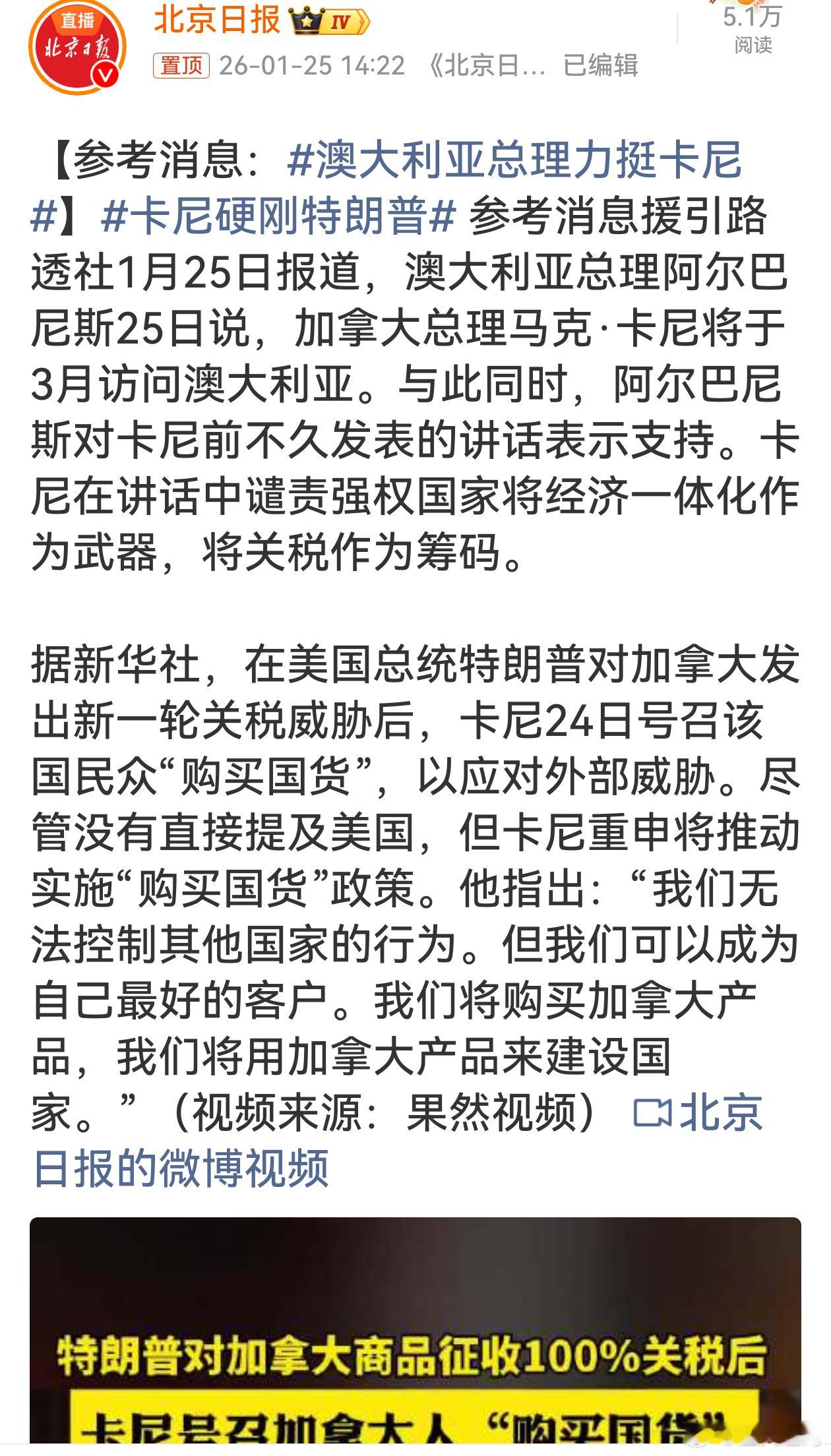 澳大利亚总理力挺卡尼澳大利亚总理力挺卡尼，显示出一定阵营倾向。卡尼硬刚特朗普，号