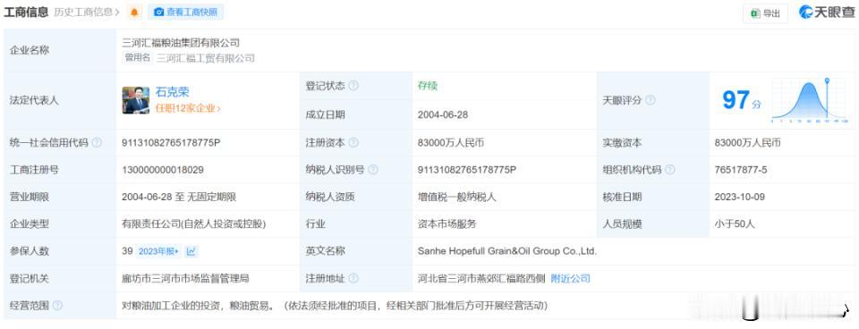 我的天，原来“罐车投毒”牵涉的600亿元民营粮油巨头，背后大佬是燕郊“四大地产家