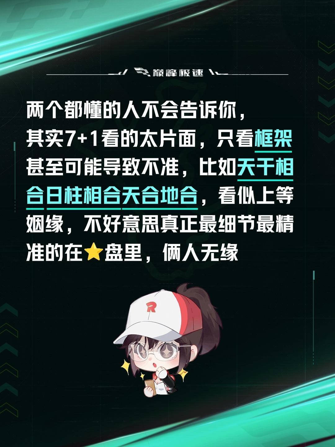 两个都懂的人不会告诉你，
其实7+1看的太片面，只看框架甚至可能导致不准，比如天