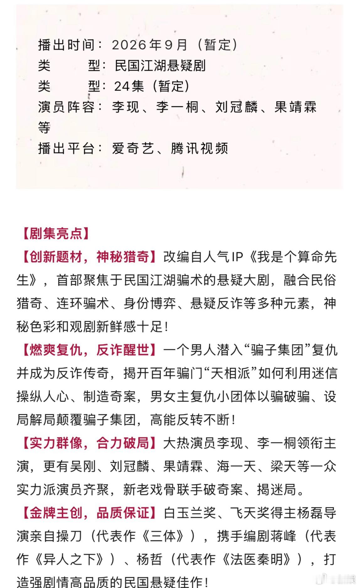 长风起播前招商李现李一桐长风起播前招商李现、李一桐时隔6年二搭的悬疑剧《长风起》