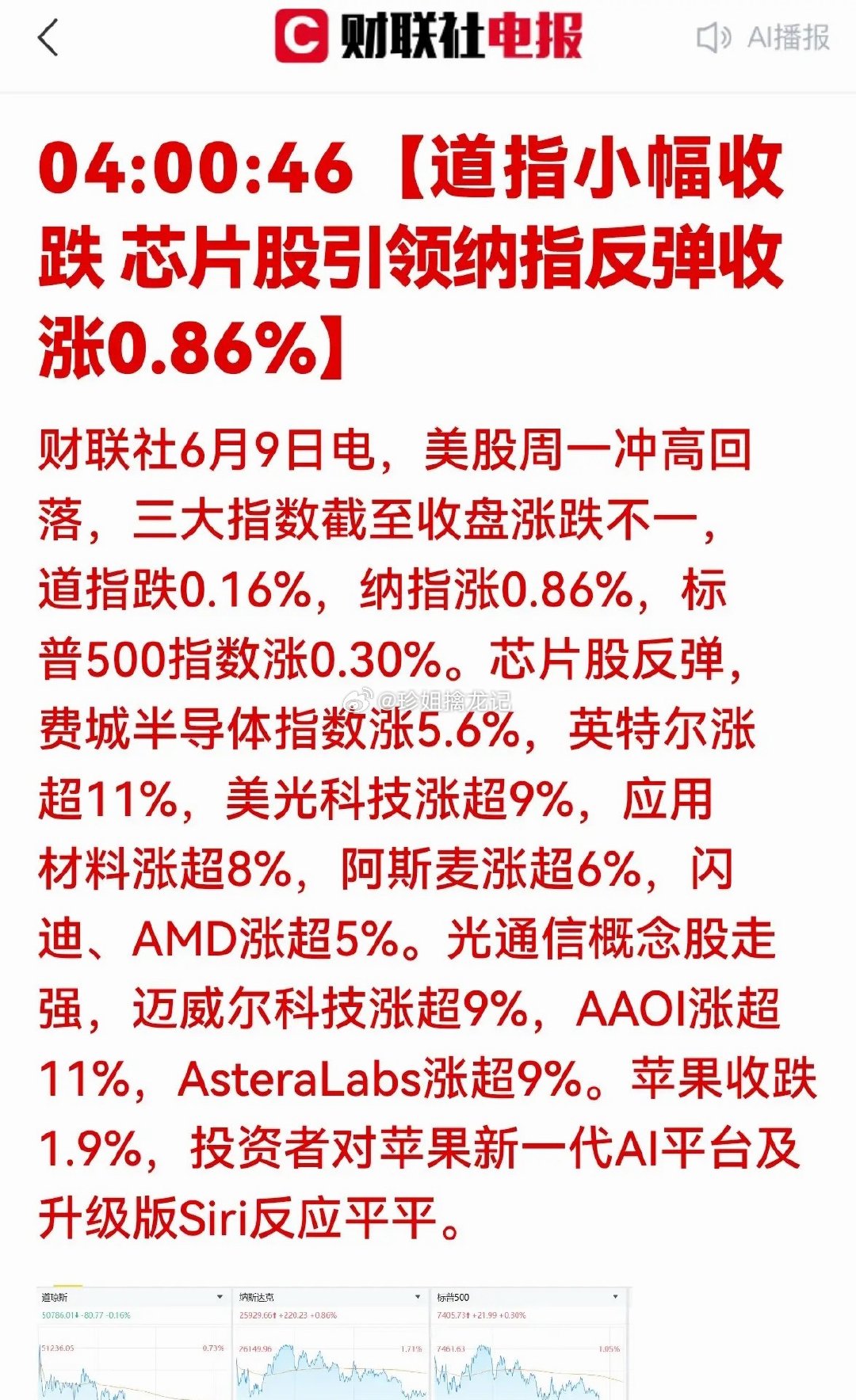美股芯片股集体反弹，A股这些板块或迎联动机会财联社6月9日消息，隔夜美股市场冲高