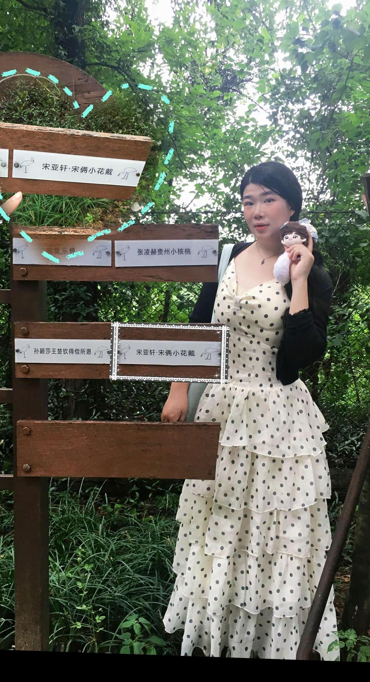 终于找到你。@时代少年团-宋亚轩 南京红山森林动物园认养