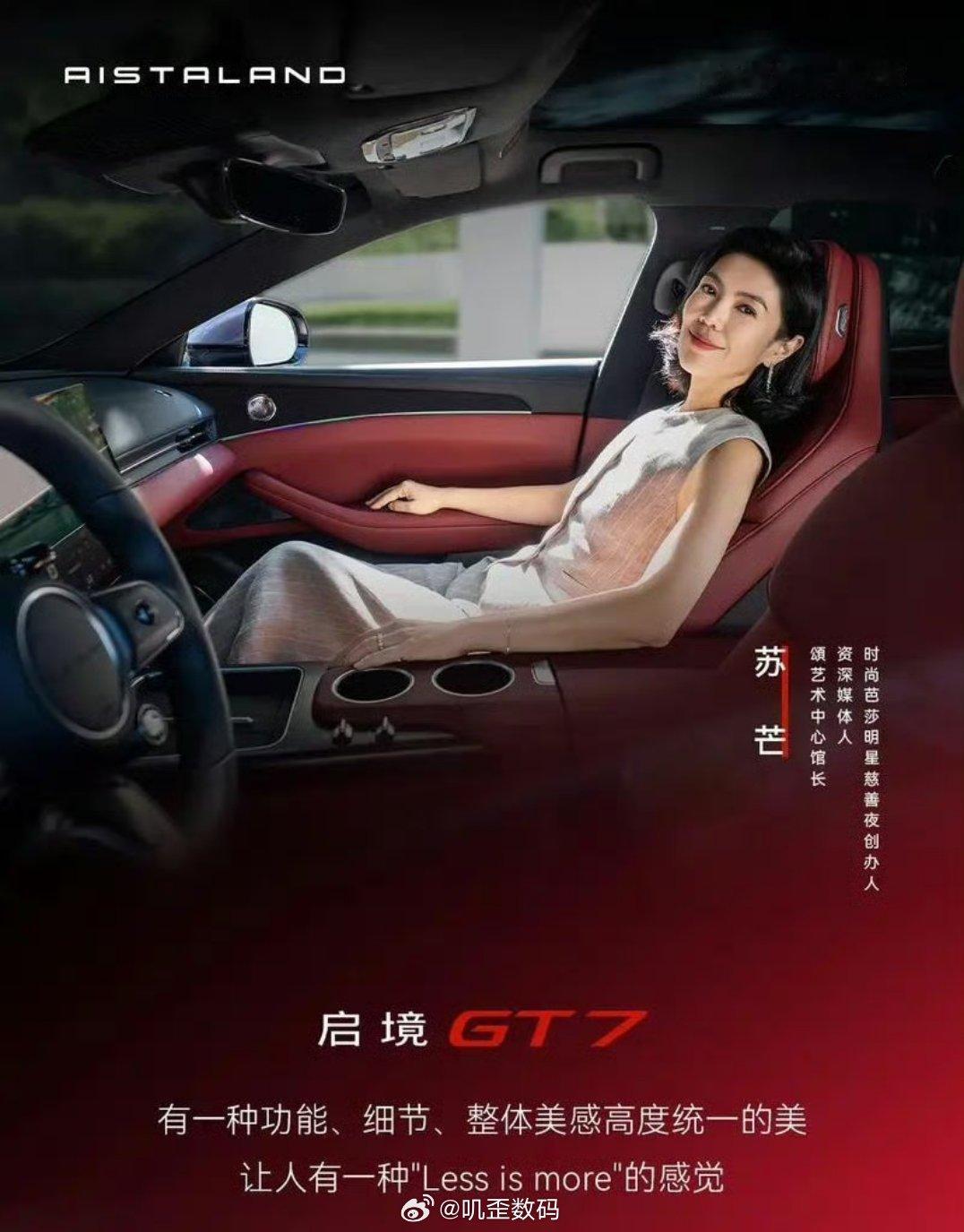 看了一下短视频平台，突然很多人在讨论启境GT7请苏芒这事。