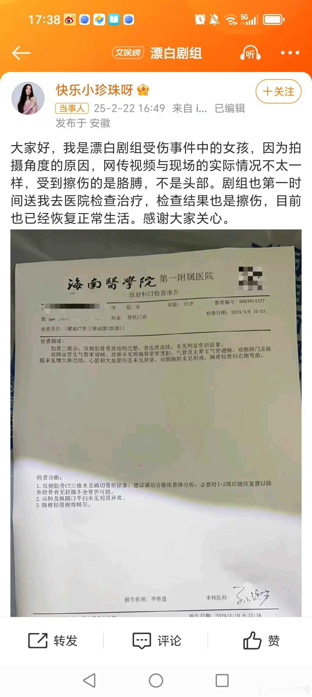 电视剧漂白受伤女替发文回应受伤一事：大家好，我是漂白剧组受伤事件中的女孩，拍摄角