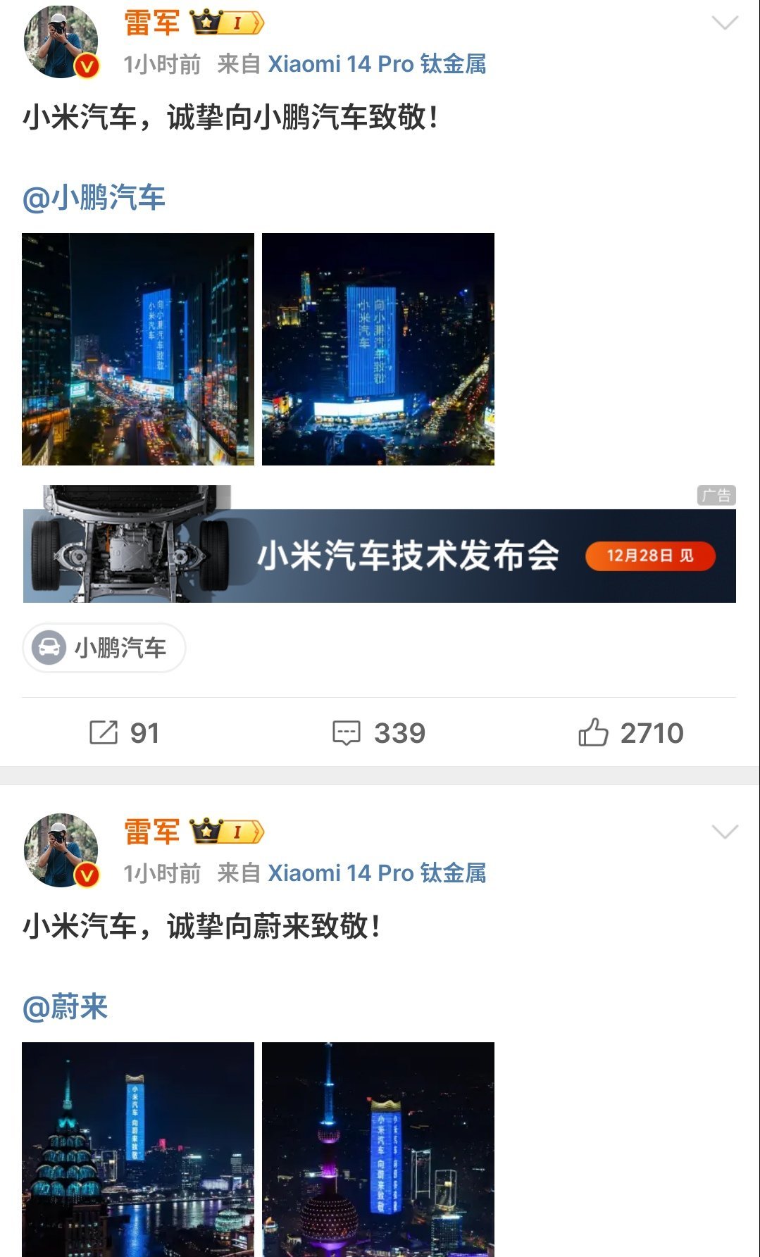 小米汽车今天这波致敬太行了，雷军亲自发微博这波格局真大了，汽车圈我没见过这么玩的