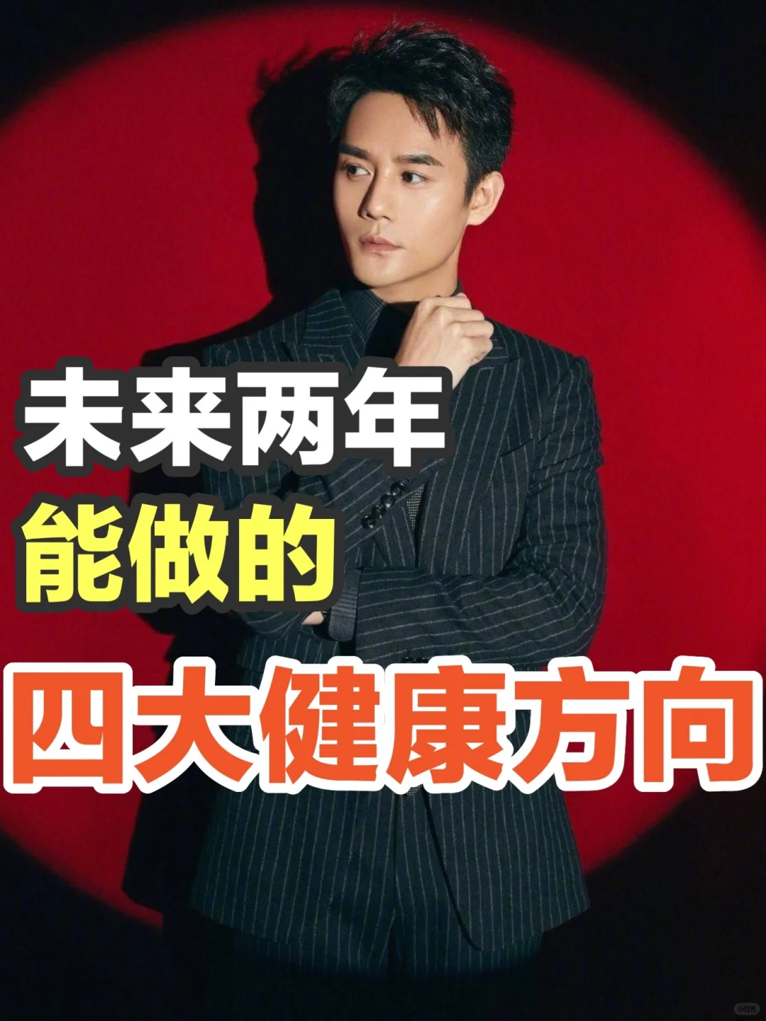 大健康未来两年哪些项目可入手！干货速收藏