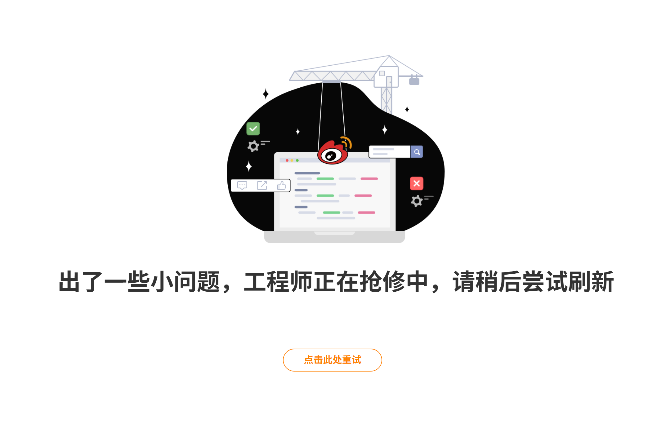 吓我一跳 是微博服务器问题吗 我还以为…[doge] ​​​