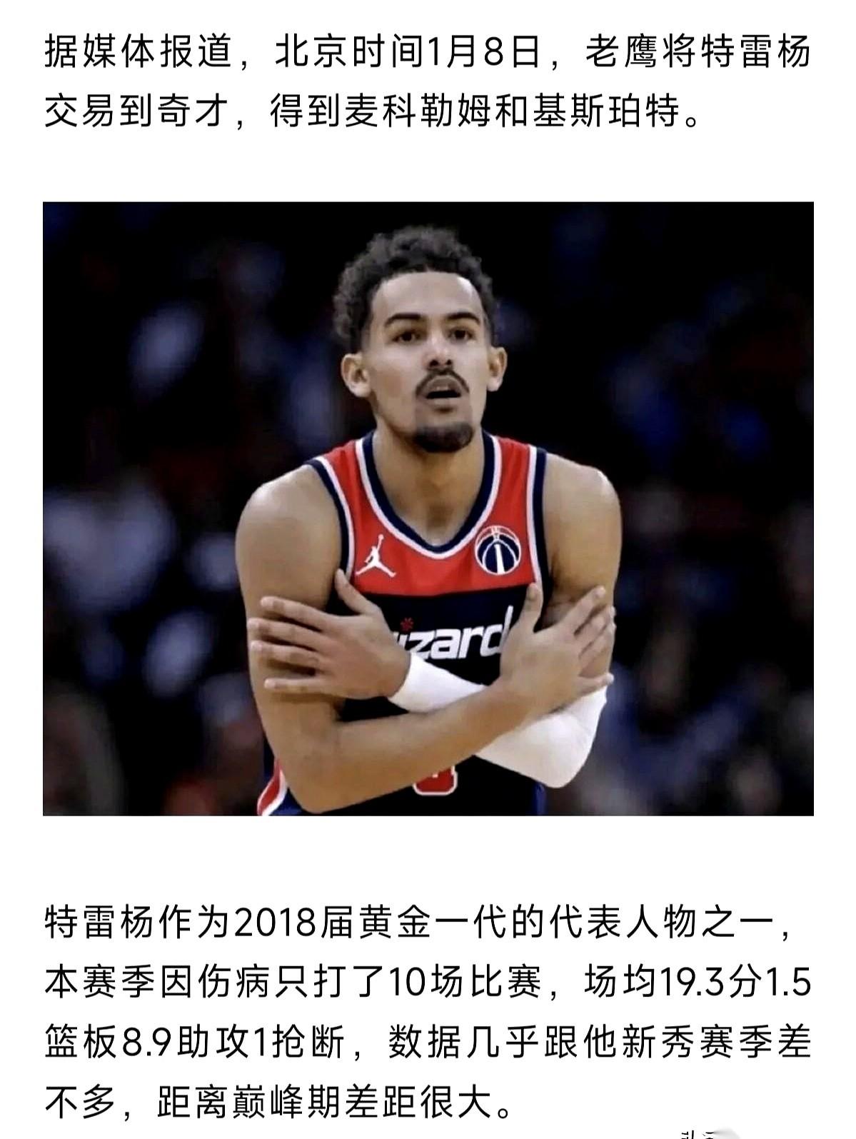 2026年NBA的第一笔交易，亚特兰大老鹰队直接官宣：特雷杨，走人。
新东家，是