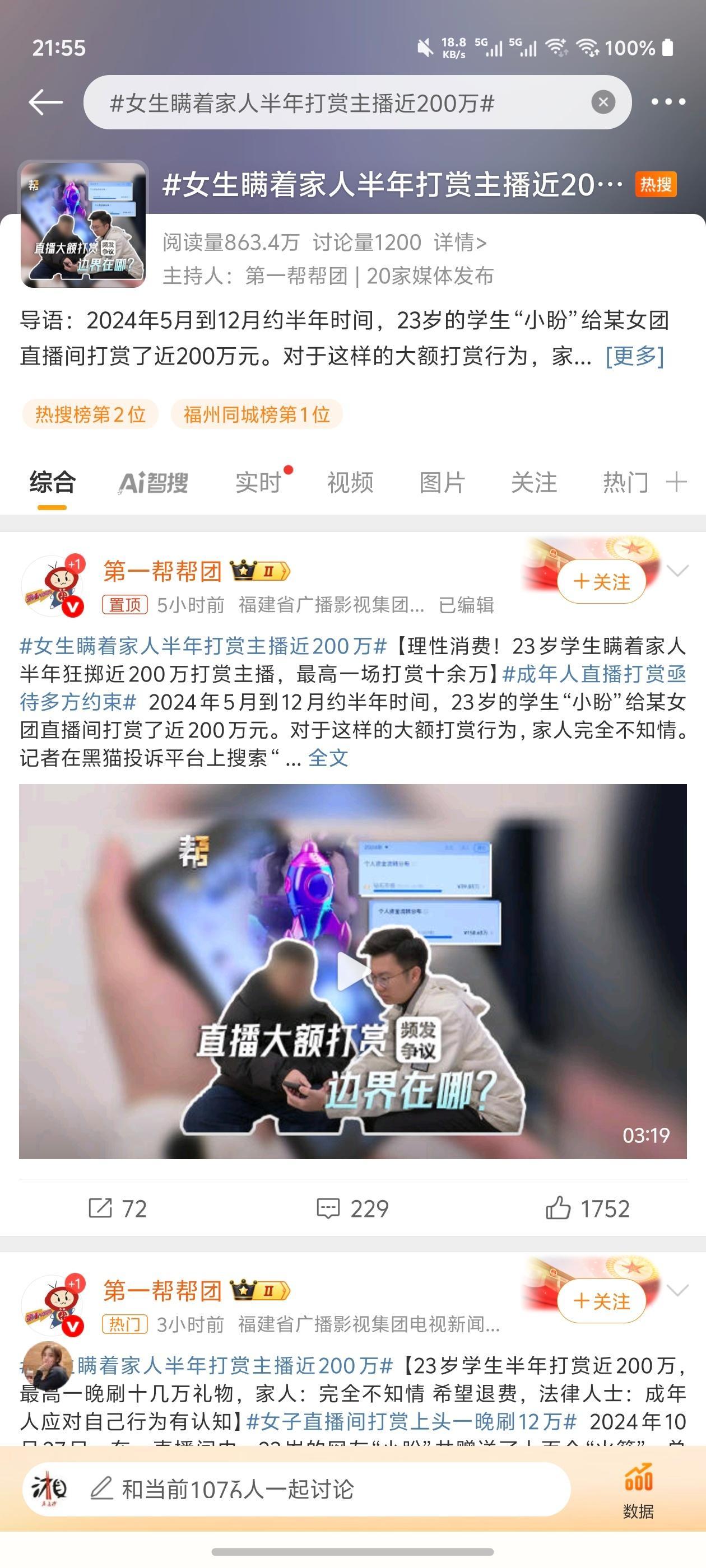 女生瞒着家人半年打赏主播近200万 妈呀，200万，在长沙可以买套四室的房子了…