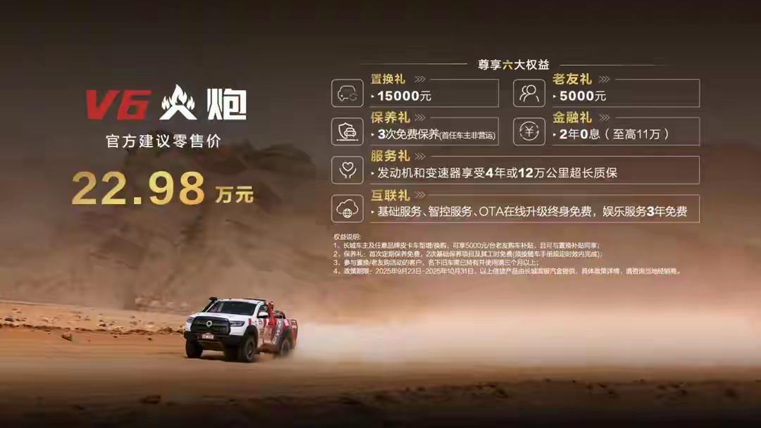 近日，赛级皮卡长城炮V6火炮正式上市，官方建议零售价22.98万元，同步推出涵盖