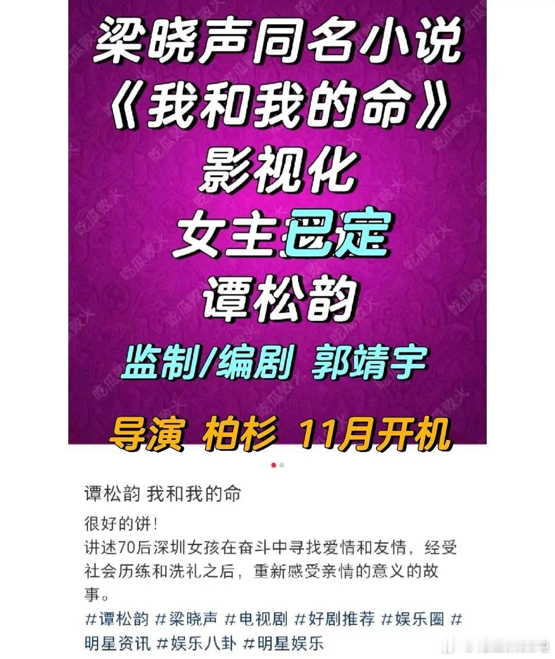 谭松韵新剧《我和我的命》，可以冲三大奖了 ​​​