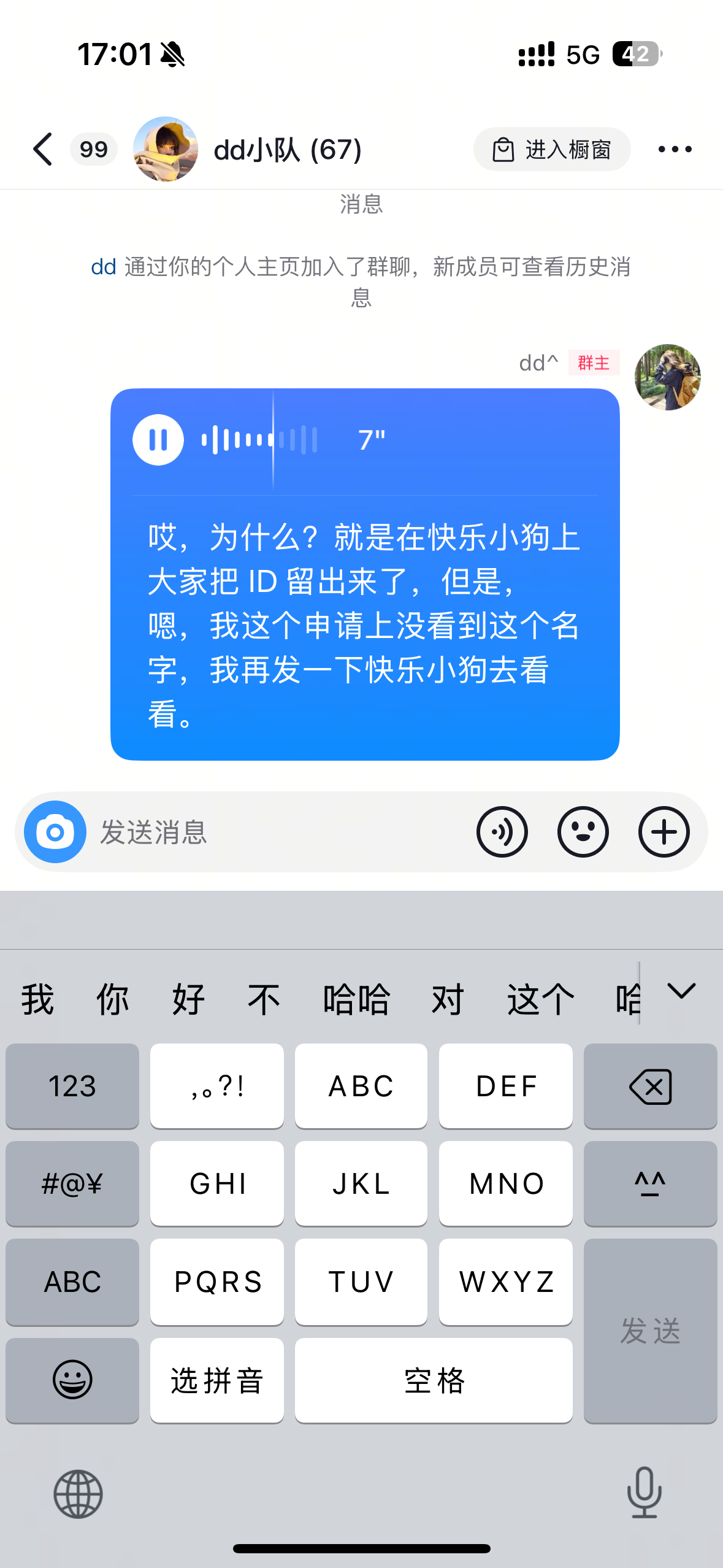 盆友们 有的id我记住了然后去dd小群通过的时候就没看到 没通过的盆友可以再申请