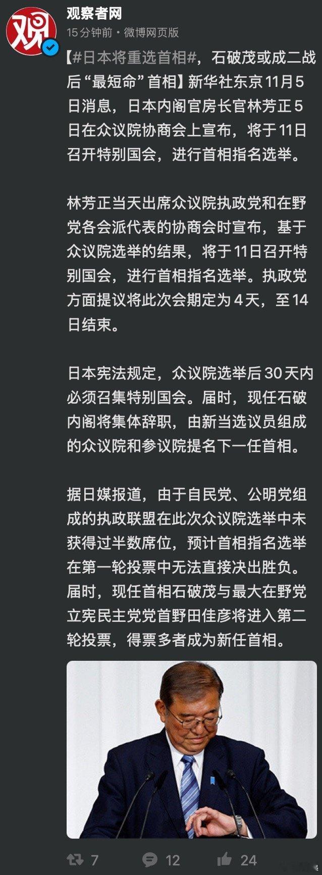 🇺🇸：听说石破君很勇啊 ​​​